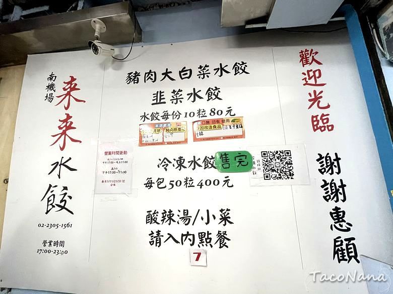 【台北】南機場夜市 美食小吃10間收錄！大眾運輸、交通資訊。 @章魚娜娜 ∞ 玩味生活