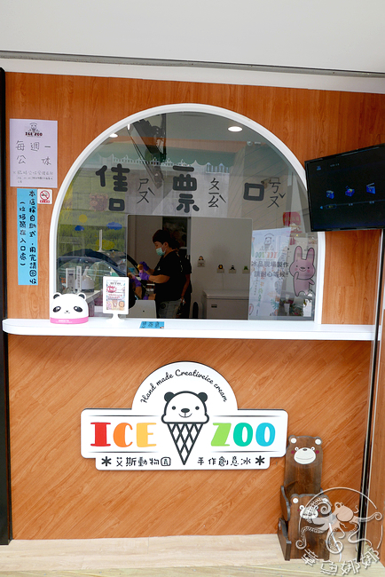 清涼消暑【宜蘭冰品】ice zoo可愛動物冰店，怎麼可以這麼可愛啦！喜歡兔兔西瓜冰嗎？快來艾斯動物園萌一下喔！(已歇業） @章魚娜娜 ∞ 玩味生活